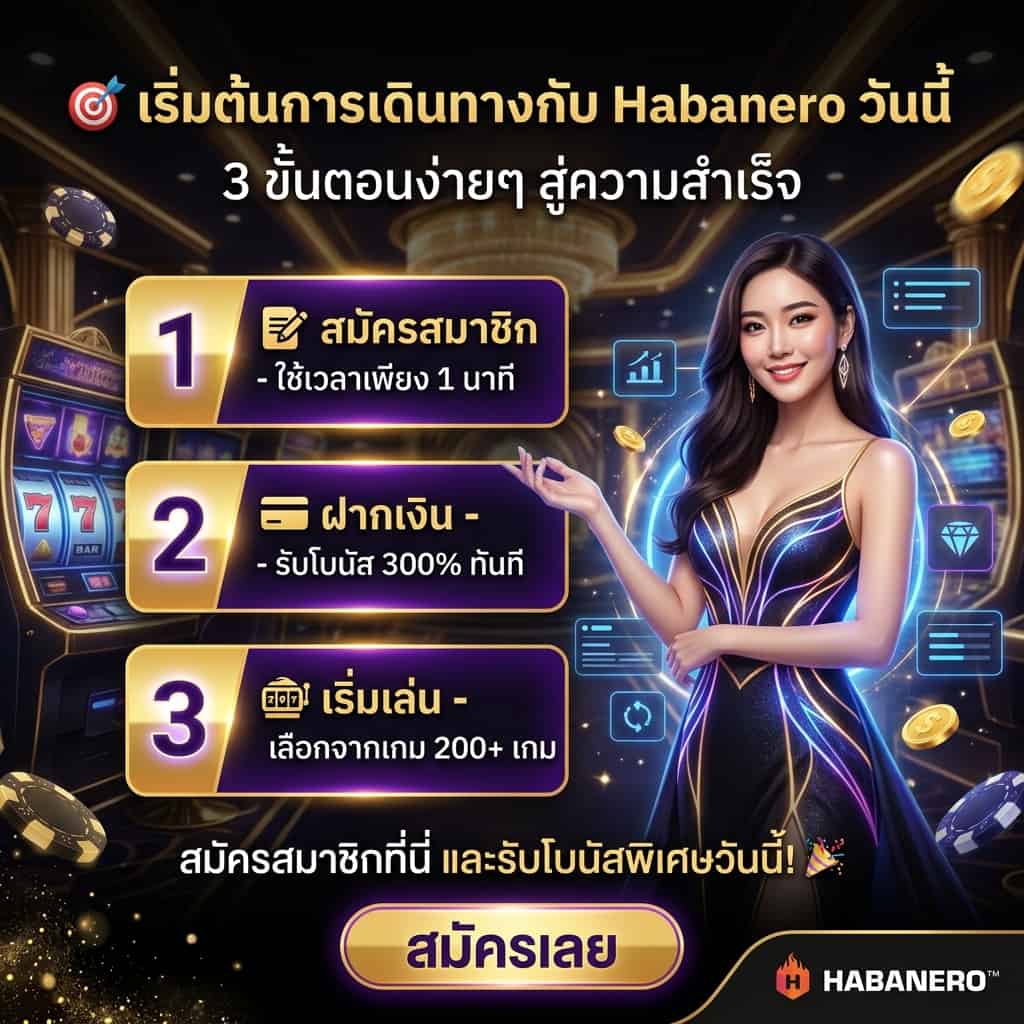 Square promotional image for Habanero in a premium fantasy casino style featuring an Asian female presenter and Thai text explaining a simple 3-step sign-up process: register in 1 minute, deposit to receive a 300 percent bonus, and start playing from over 200 games, with a luxurious mobile-friendly design and clear call to action.