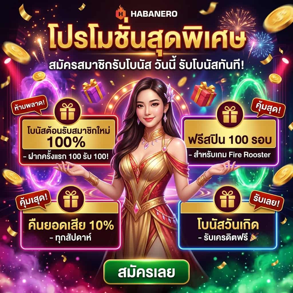 Square fantasy casino promo image for Habanero featuring a glamorous Asian female presenter, glowing gift boxes, floating coins, neon lights, and Thai promotional text about welcome bonus, free spins, cashback, and birthday bonus in a festive premium style.