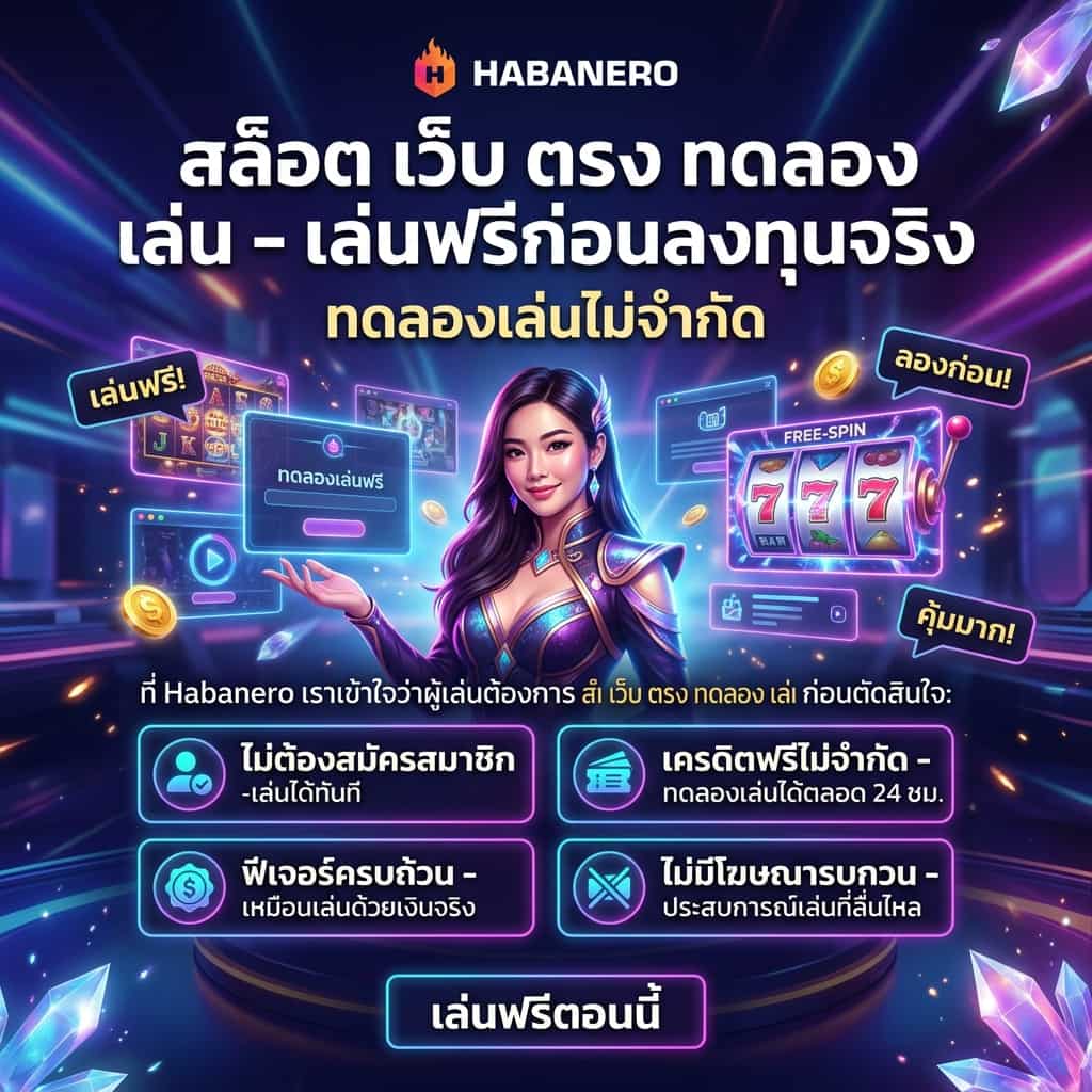 Square fantasy neon casino promo image for Habanero featuring a stylish Asian female presenter, holographic slot screens, glowing game effects, and Thai text promoting free slot trial play with no registration, unlimited credits, full features, and no ads.